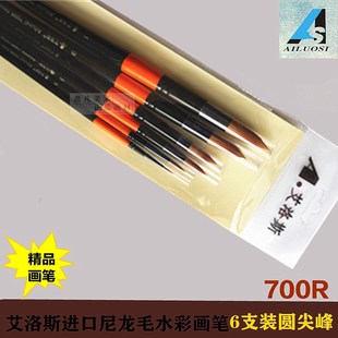 艾洛斯尼龙毛水彩笔 水彩水粉丙烯画笔支装 圆头尖峰
