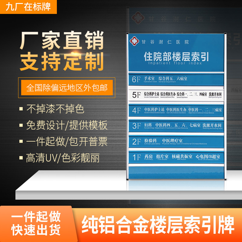 铝合金写字楼单位医院学校政府指示牌楼层索引牌标牌指引牌定制