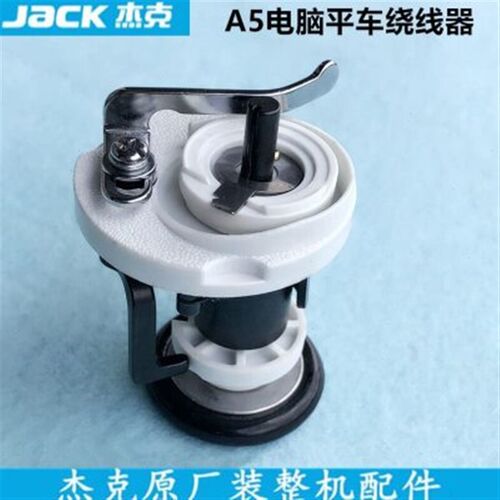杰克原厂绕线器一体机电脑平车MM打倒线器装机工业缝纫机