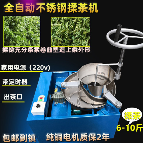 全自动小型家用电动揉茶机揉捻机红茶绿茶条形制茶机器设备
