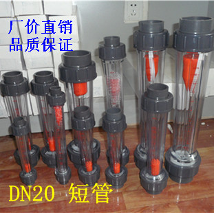 LZS-20 DN20浮子转子流量计液体水6分口PVC管道25mm流量计5支包邮