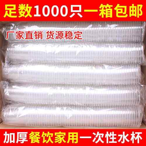 一次性杯子商用加厚航空杯塑料杯胶杯茶水杯整箱中号
