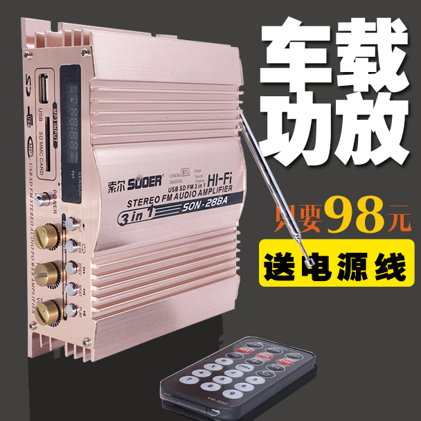 索尔12V车载家用功放机600W大功率汽车音响改装放大器带数显插卡