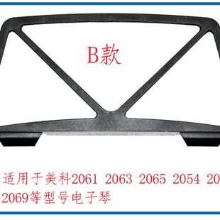 美科电子琴谱架书架原厂谱架2081谱架2067通用