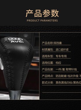 01-02-03-04-05年老款奥迪A6 A8 A4档把套自动排挡套超纤皮档杆套