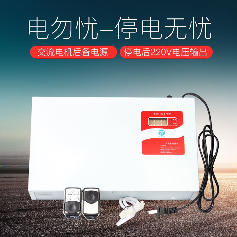 电动卷帘门电机后备电源停电可开管状电机220V蓄电控制器停电宝