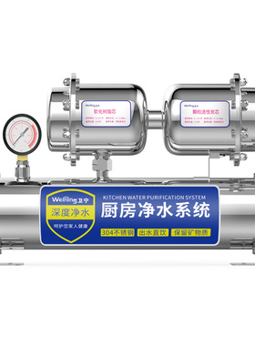 卫宁WN-3去余氯家用矿物质超滤净水器304不锈钢厨房直饮改善水垢