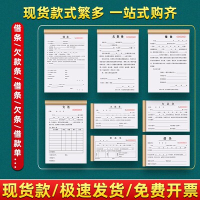 欠条正规模版送货欠帐本欠款单据购货欠单欠据欠账单记账本收费单