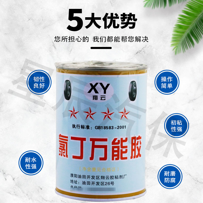 氯丁万能胶水汽车轮胎内胎修补橡胶多功能修鞋木工金属强力胶水