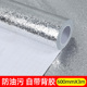 橱柜防水防油贴纸自粘厨房防潮衣柜防霉加厚灶台用铝箔锡纸餐桌垫