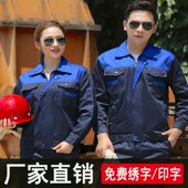 劳保服套装 工作服套装 男女工厂车间汽修工作服男上衣春秋长袖 定制