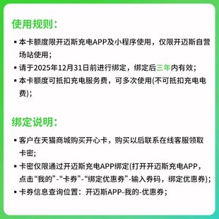 1000元 开迈斯公共充电站充电服务费抵用券充值卡