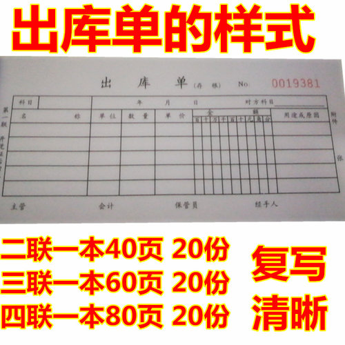 通立莱100本装 二联三联四联收据出库单入库送货单单2联3联4联单