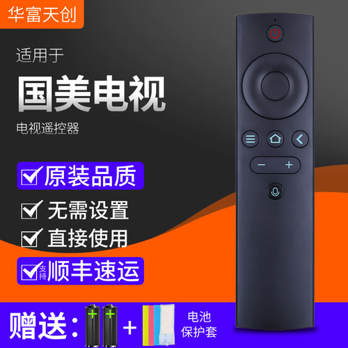 适用GOME国美液晶网路电视机遥控器无语音 外形一样直接用