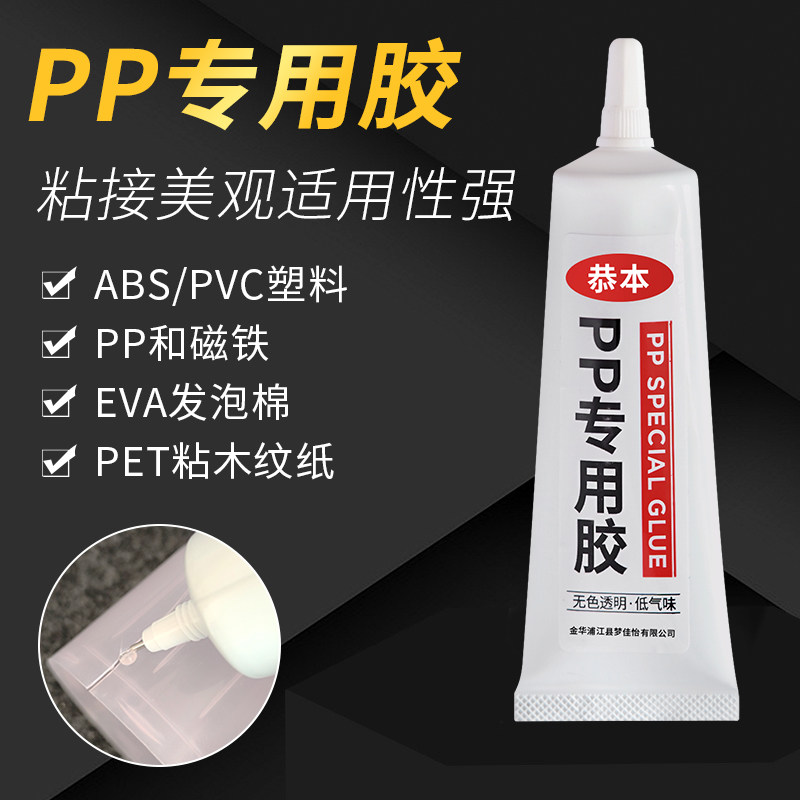 塑料专用胶水聚丙烯PP聚乙烯橡胶软性慢干强效沾金属PVC工程板粘,文具电教/文化用品/商务用品,胶水,淘宝优惠券,粉丝福利购,淘宝优惠卷