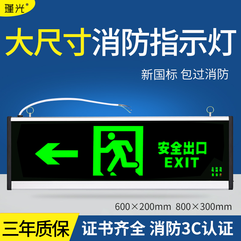 消防指示牌大尺寸600*200标志800*300安全出口疏散指示灯牌标志灯