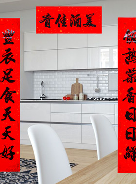 书法黑字厨房对联 结婚乔迁新居装饰厨房门对子新年福字门贴春联