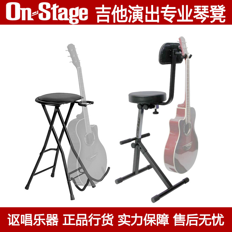 On Stage 吉他弹唱高脚凳子座椅子靠背琴凳吉他吊架DT8500/DT7500图片