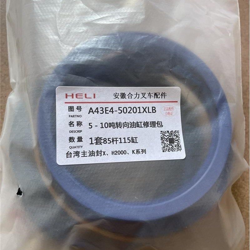 合力叉车5-12吨XH2000K条列横置转向油缸85杆115缸油封修理包