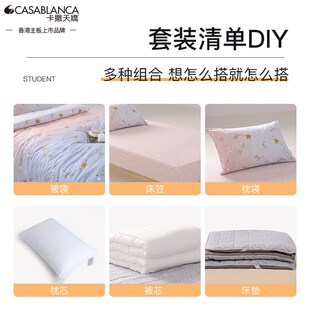卡撒天娇三件套被子全套床上宿舍六件套大学生单人被套被芯枕套