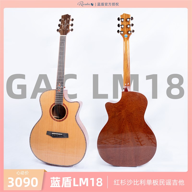 喵了个艺 蓝盾LM18红杉单板民谣吉他 高价比初学进阶男女演奏