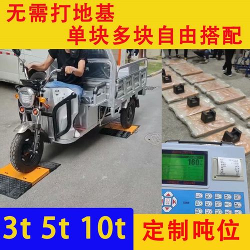 新款便携式轴重仪可移动地磅货车汽车衡称重秤3吨5吨10吨20吨无线