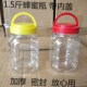 1.5斤蜂蜜瓶子塑料瓶蜜糖桶750g加厚密封罐食品酱菜辣椒酱瓶 包邮