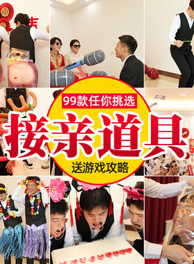 扩嘴器吹蜡烛接亲游戏婚礼道具创意堵门婚庆玩具拍照整蛊新郎伴郎