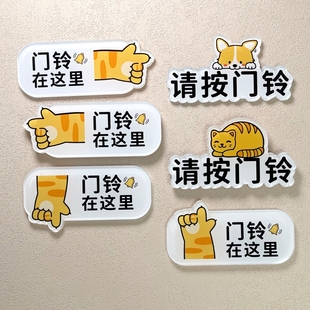 请按门铃猫咪猫爪提示牌门铃在这里指示牌门牌号码定制牌门贴提醒