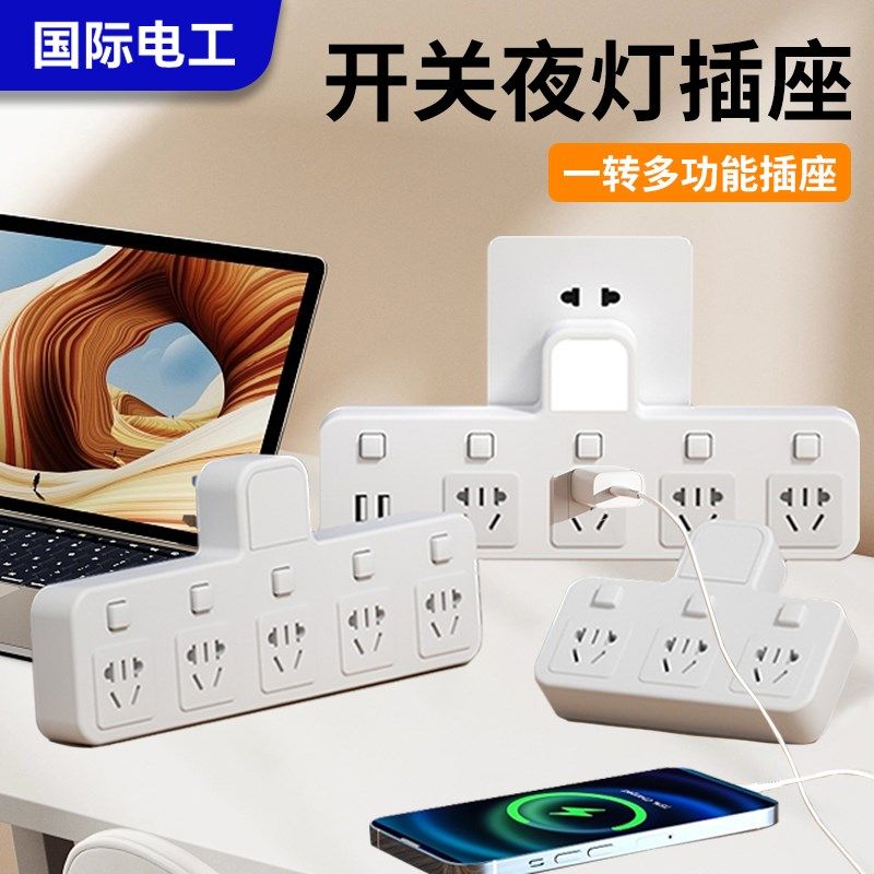 家用多功能插座转换器面板多孔位无线排插扩展usb线插排插头插线