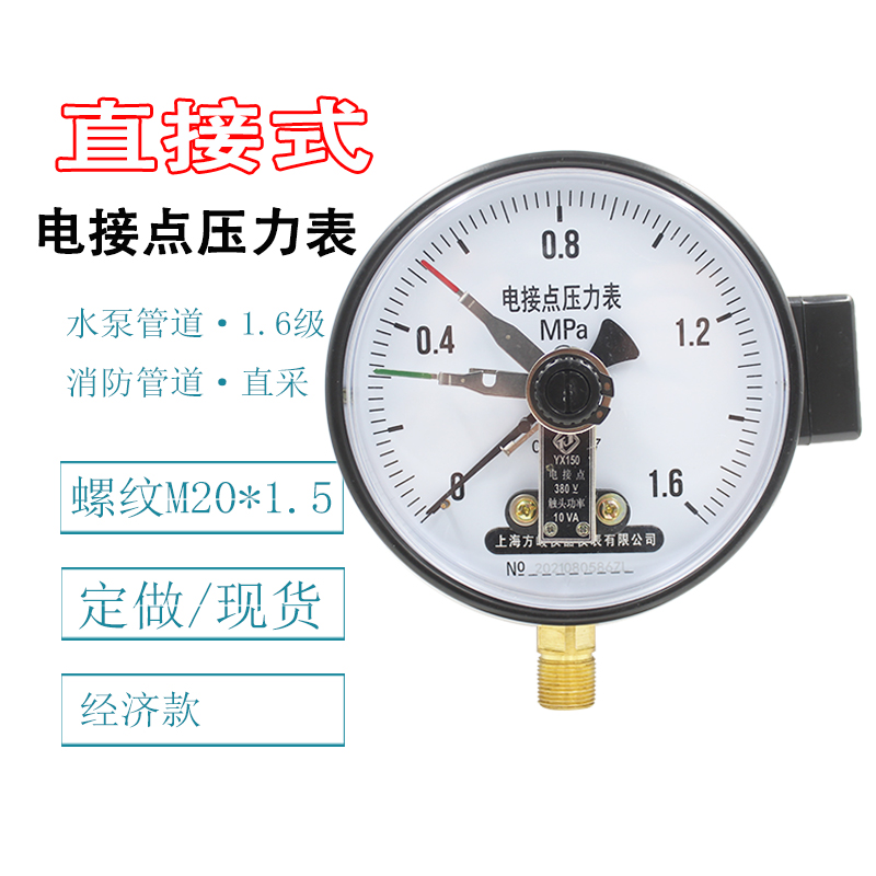 经济电接点压力表YX-150水压表压力开关1.6MPa直接式触头功率10VA