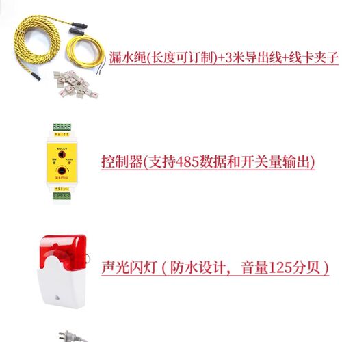 漏水报警器水浸传感器485开关量非定位检测线档案机房积水位监测