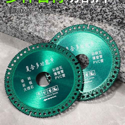 复合多功能切割片瓷砖岩板彩钢金属角磨机锯片专用工具打磨片神器
