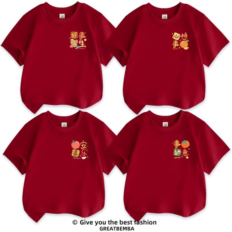 2025新年蛇年本命年酒红色短袖男女儿童T恤过年家庭装合影亲子装,童装/婴儿装/亲子装,T恤,淘宝优惠券,粉丝福利购,淘宝优惠卷