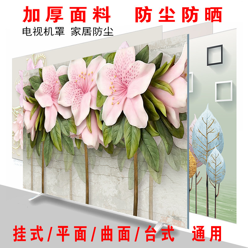 新款电视机罩防尘罩套电视机防尘布盖布55英寸65家用液晶盖布,居家布艺,电视机罩,淘宝优惠券,粉丝福利购,淘宝优惠卷
