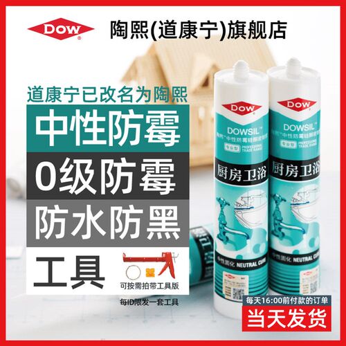 陶熙道康宁好适玻璃胶防水防霉厨卫玻璃胶门窗专用防水美容胶透明