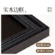 复古法式 中古风实木相框空框配黑色底卡纸油画挂墙摆台装 裱定制A3