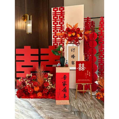 订婚宴布置装饰全套摆件结婚kt板迎宾牌背景墙出阁宴新中式大喜字
