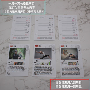 2022年台历芯加厚诗词养生周历芯一周一页商务简约日历芯 孔距8cm