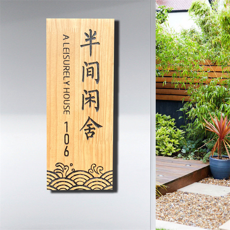 实木门牌定制庭院小木牌刻字民宿住宅家用号码创意个性复古挂牌