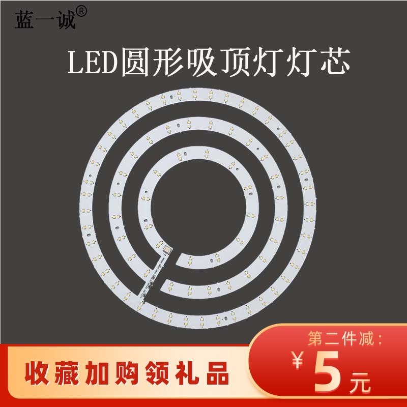 led吸顶灯灯芯灯板灯盘圆形替换灯带灯条H型灯管高亮三色家用遥控,家装灯饰光源,LED球泡灯,淘宝优惠券,粉丝福利购,淘宝优惠卷