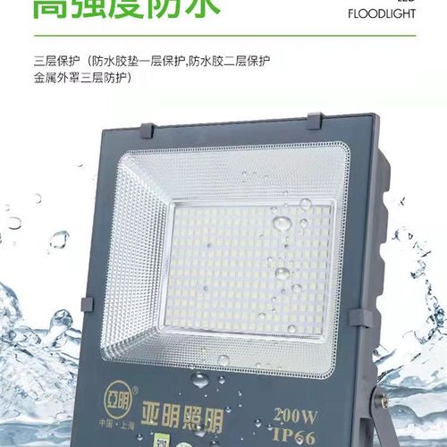 亚明照明7070LED贴片亚美超亮投光灯50W200W户外防水广告照明射灯