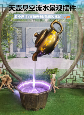 玻璃钢悬空流水天壶茶壶喷泉雕塑客厅户外庭院大型景观装饰摆件