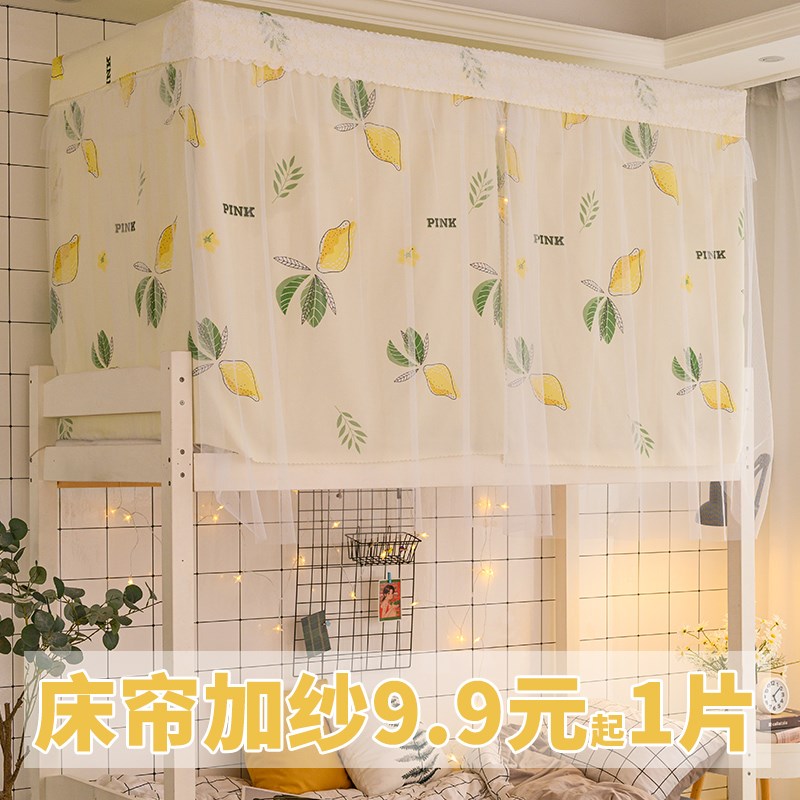 学生宿舍床帘蚊帐一体式半遮光上铺下铺帘子男女生寝室公主风床