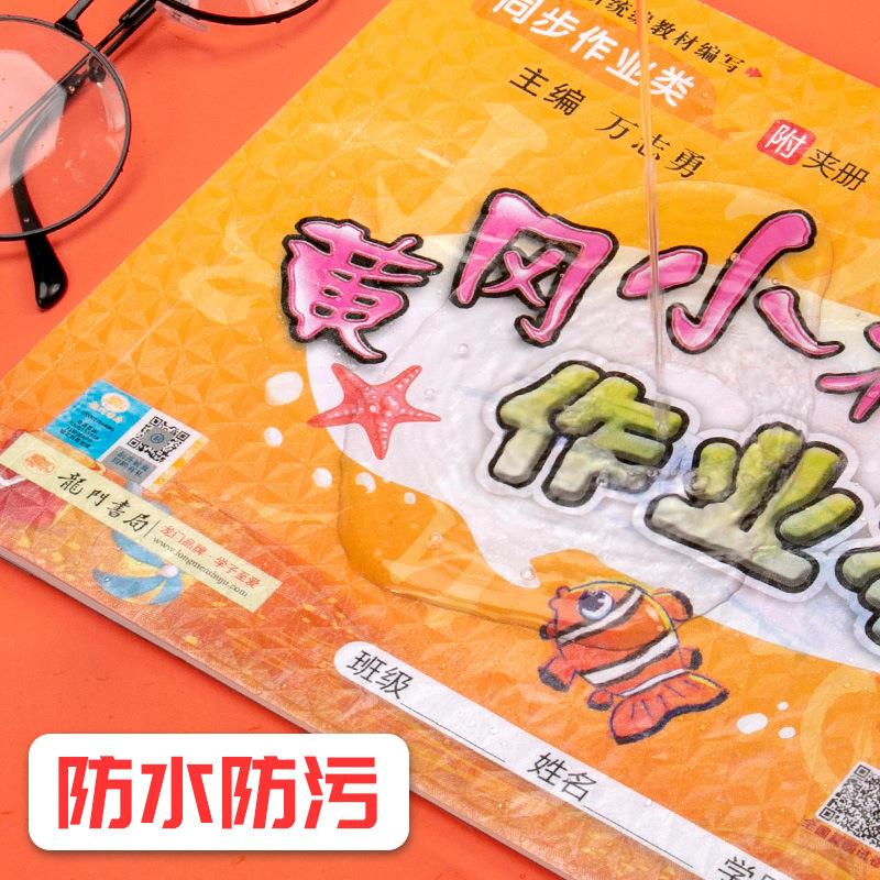 自粘书皮书套免裁剪环保书膜小学生开学用黄冈小状元书皮纸包书纸