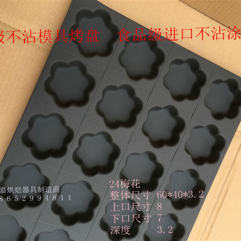 24连/孔梅花不粘脆皮蛋糕面包模具烤盘商用40*60烘焙烤箱不沾磨具