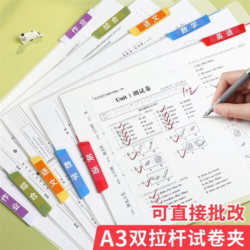 A3双拉杆试卷夹整理夹小学生专用卷子收纳袋旋转文件夹初中生装卷