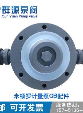 米顿罗计量泵配件膜片组件泵头PVC单向阀GB1000 GB1200GB1500泵盖