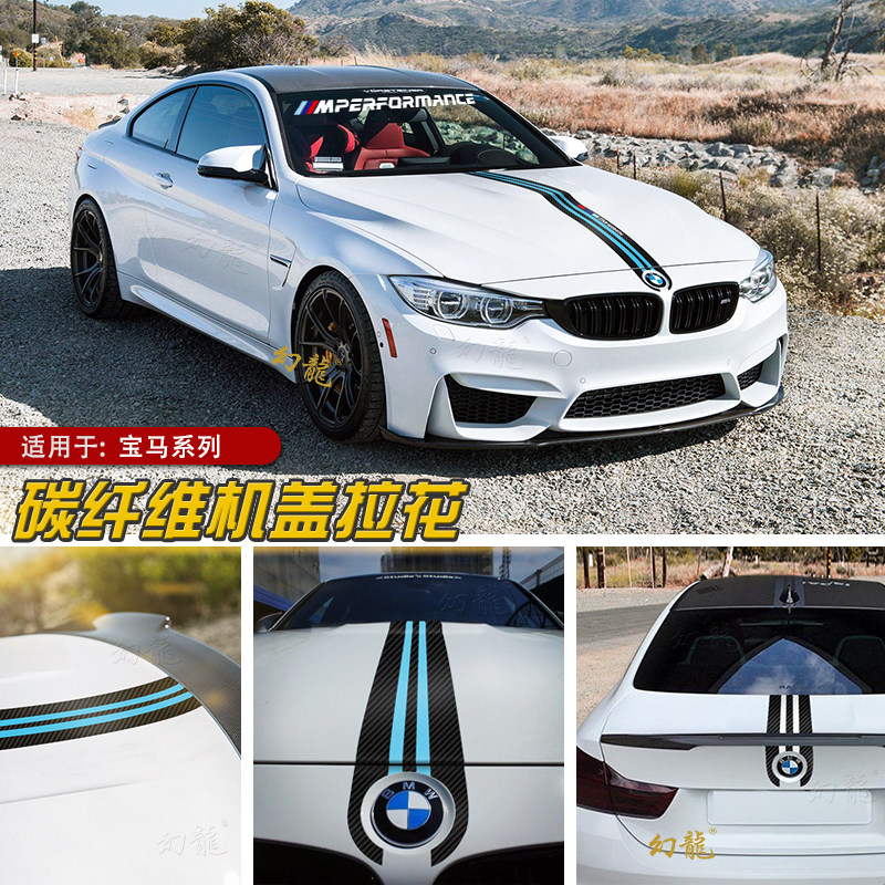 适用于宝马3系5系车贴机盖贴纸拉花1系4系X1X3X5引擎盖装饰贴划痕