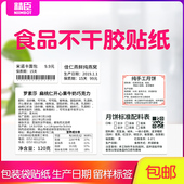 精臣B21热敏纸食品留样标签包装 袋贴纸不干胶合格证生产日期烘焙